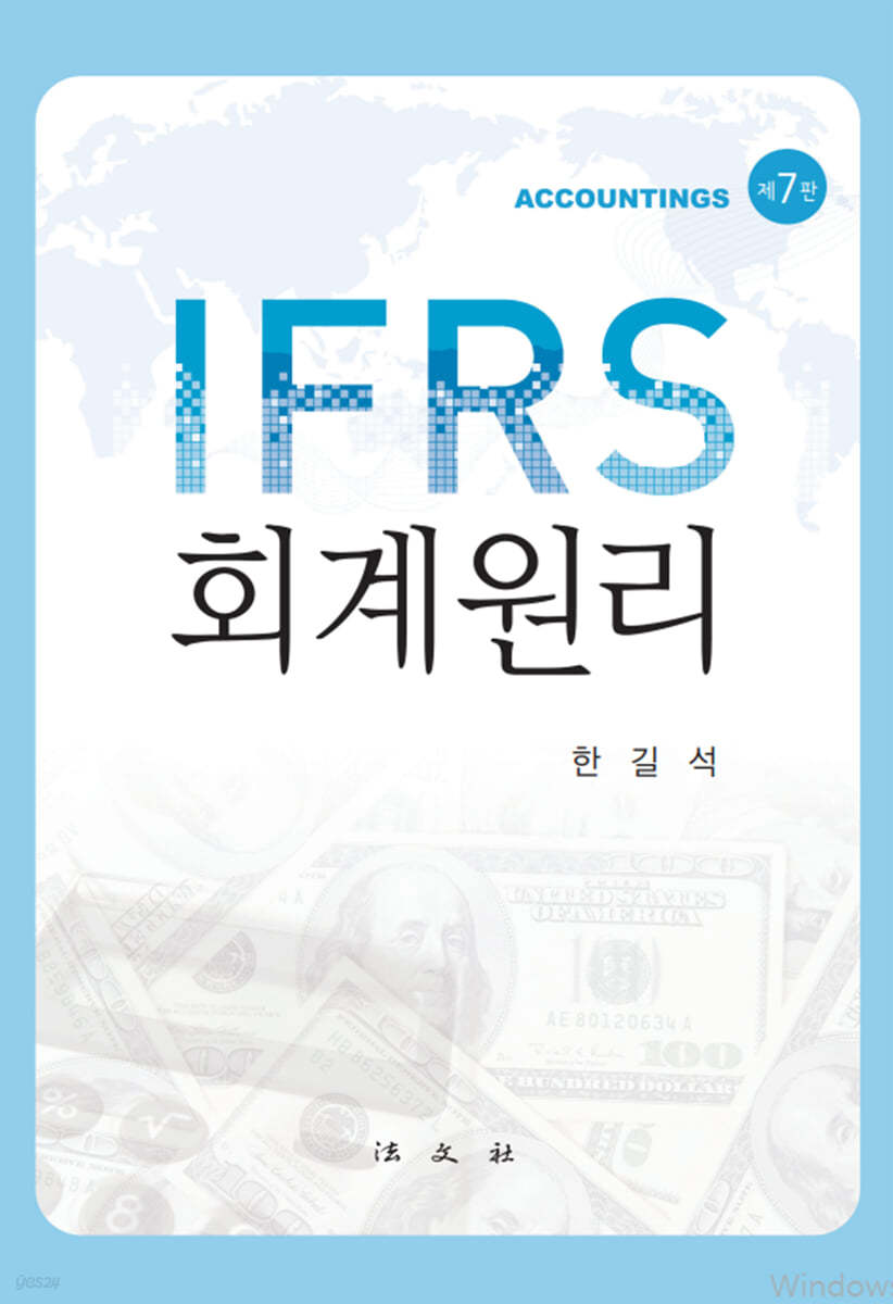 IFRS 회계원리