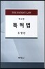 특허법