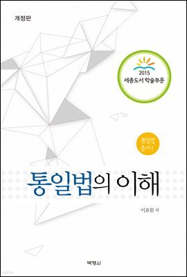 통일법의 이해