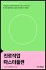 진로직업 마스터플랜