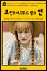 영어고전719 루시 모드 몽고메리의 빨간 머리 앤; 프린스에드워드 섬의 앤(레드먼드의 앤)(English Classics719 Anne of The Island by L. M. M
