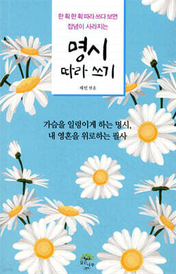 명시 따라 쓰기