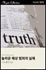 놀라운 해상 범죄의 실체