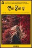 영어고전720 루시 모드 몽고메리의 빨간 머리 앤; 앤의 꿈의 집(English Classics720 Anne's House of Dreams by L. M. Montgomery)