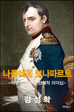 나폴레옹 보나파르트