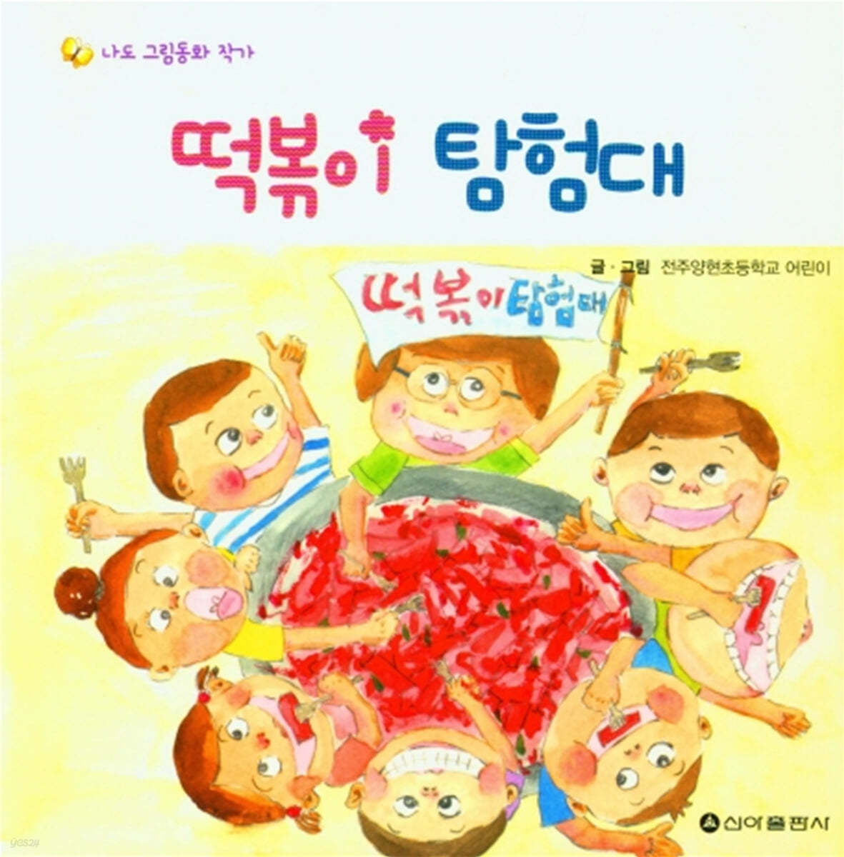 떡볶이 탐험대