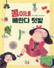 콩이네 베란다 텃밭