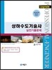 상하수도 기술사 실전기출문제