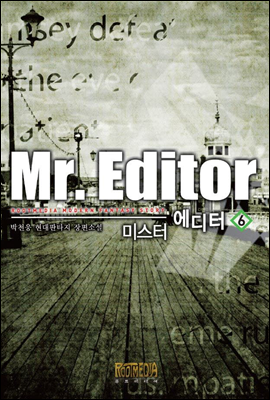 미스터 에디터 Mr. Editor 6