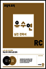 모질게 토익 유수연 실전 전략서 RC