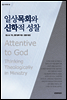 일상목회와 신학적 성찰 - 밀알 아카데미 10