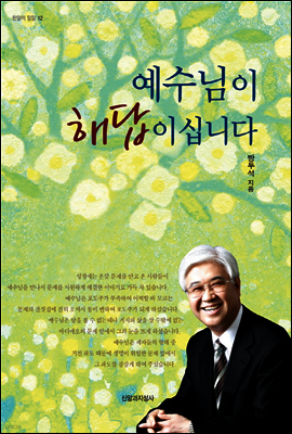 예수님이 해답이십니다