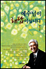 예수님이 해답이십니다