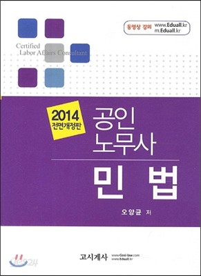 2014 공인노무사 민법