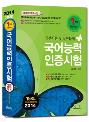 2014 ToKL 국어능력인증시험