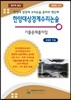 한양대 상경계 수리 논술 기출문제풀이집 (2013년)