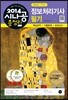 2014 시나공 총정리 정보처리기사 필기