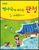 역사극에 나오는 관청 그리고…