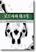 로르샤하 워크북