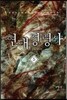 현대정령사 5