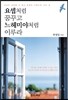요셉처럼 꿈꾸고 느헤미야처럼 이루라