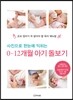 사진으로 한눈에 익히는 0~12개월 아기 돌보기