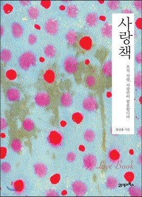 사랑책 Love Book