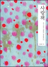 사랑책 Love Book