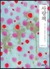 사랑책 Love Book