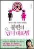 불변의 남녀 대화법