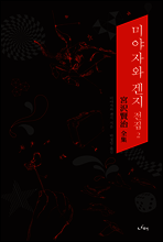 미야자와 겐지 전집 2
