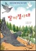 발찌결사대