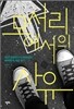 모서리에서의 사유