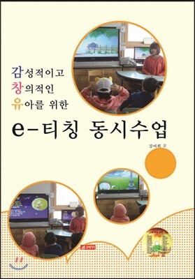 e-티칭 동시수업