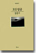 모든 앙금