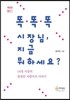 똑똑똑 시장님, 지금 뭐하세요?