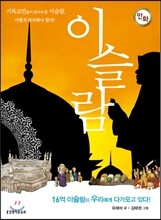 만화 이슬람