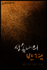 상속녀의 반격