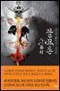 팔묘촌