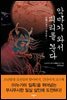 악마가 와서 피리를 분다