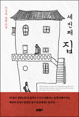 세번째 집