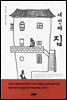 세번째 집