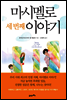 마시멜로 세 번째 이야기