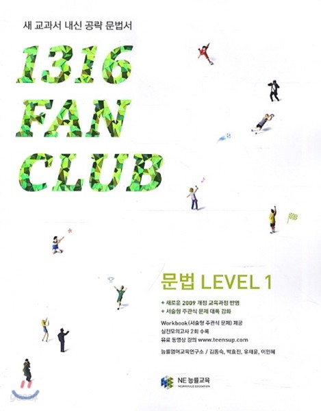 1316 팬클럽 문법 Level 1