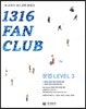 1316 팬클럽 문법 Level 3