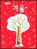 겨울
