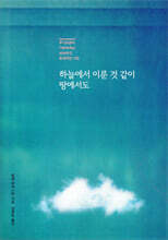 하늘에서 이룬 것 같이 땅에서도