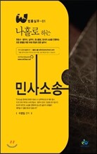 나홀로하는 민사소송