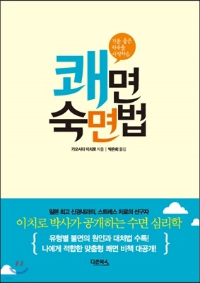 쾌면숙면법