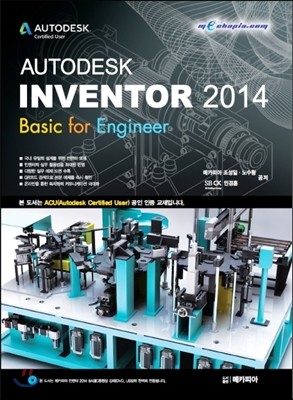 AUTODESK INVENTOR 오토데스크 인벤터 2014 Basic for Engineer 